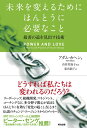 【中古】 未来を変えるためにほんとうに必要なこと――最善の道を見出す技術(3)