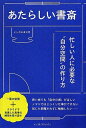 【中古】 あたらしい書斎