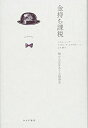 【中古】 金持ち課税