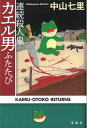 【中古】 連続殺人鬼カエル男ふたたび