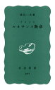 【中古】 フランス ルネサンス断章 (岩波新書 青版 43)