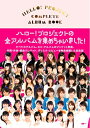 【中古】 HELLO! PROJECT COMPLETE ALBUM BOOK (CDジャーナルムック)
