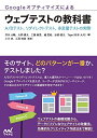 【中古】 Googleオプティマイズによるウェブテストの教科書 〜A/Bテスト、リダイレクトテスト、多変量テストの実際〜