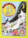 【中古】(新古品・未使用品) しかけぬり絵 日本一周再発見