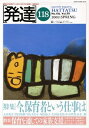 【中古】(新古品・未使用品) 発達 118