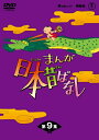 【中古】(新古品・未使用品) まんが日本昔ばなしDVD-BOX 第9集(5枚組)