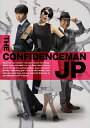 【中古】(新古品・未使用品) コンフィデンスマンJP ロマンス編 豪華版Blu-ray