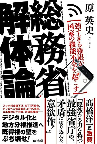 【中古】（新古品・未使用品） 総務省解体論