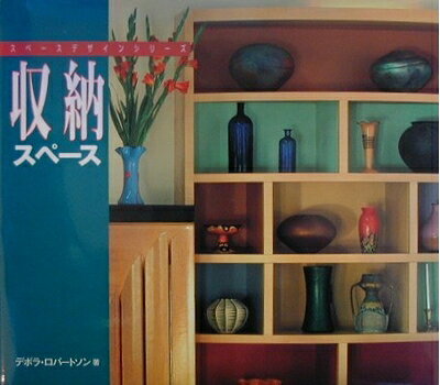 【お届け日について】お届け日の"指定なし"で、記載の最短日より早くお届けできる場合が多いです。お品物をなるべく早くお受け取りしたい場合は、お届け日を"指定なし"にてご注文ください。お届け日をご指定頂いた場合、ご注文後の変更はできかねます。【要注意事項】掲載されておりますお写真画像は全てイメージとなり、お送りするものを保証するものではございませんので、必ず下記事項を一読ください。【お品物お届けまでの流れについて】・ご注文：24時間365日受け付けております。・ご注文の確認と入金：入金*が完了いたしましたらお品物の手配をさせていただきます・お届け：商品ページにございます最短お届け日数±3日前後でのお届けとなります。*前払いやお支払いが遅れた場合は入金確認後配送手配となります、ご理解くださいますようお願いいたします。【中古品の不良対応について】・お品物に不具合がある場合、到着より7日間は返品交換対応*を承ります。初期不良がございましたら、購入履歴の「ショップへお問い合わせ」より不具合内容を添えてご連絡ください。*代替え品のご提案ができない場合ご返金となりますので、ご了承ください。・お品物販売前に動作確認をしておりますが、中古品という特性上配送時に問題が起こる可能性もございます。お手数おかけいたしますが、お品物ご到着後お早めにご確認をお願い申し上げます。【在庫切れ等について】弊社は他モールと併売を行っている兼ね合いで、在庫反映システムの処理が遅れてしまい在庫のない商品が販売中となっている場合がございます。完売していた場合はメールにてご連絡いただきますの絵、ご了承ください。【重要】・当社中古品は、製品を利用する上で問題のないものを取り扱っておりますので、ご安心して、ご購入いただければ幸いです。・商品の画像及びシリアルナンバーを弊社の方で控えておりますので、すり替え・模造品対策店舗として安心してお買い求めください。・中古本の特性上【ヤケ、破れ、折れ、メモ書き、匂い、レンタル落ち】等がある場合がございます。・レンタル落ちの場合、タグ等が張り付いている場合がございますが、使用する上で問題があるものではございません。・商品名に【付属、特典、○○付き、ダウンロードコード】等の記載があっても中古品の場合は基本的にこれらは付属致しません。下記はメーカーインフォになりますため、保証等の記載がある場合や、付属品詳細の記載がある場合がございますが、こちらの製品は中古品ですのでメーカー保証の対象外となり、付属品に関しましても、製品の機能として損なわない付属品（保存袋、ストラップ...ect）は基本的には付属いたしません。かならずご理解いただいた上で、ご購入ください。収納スペース (スペースデザインシリーズ)