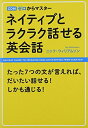 【中古】 CD付 ゼロからマスター ネイティブとラクラク話せる英会話