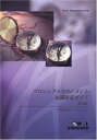 【中古】 プロジェクトマネジメント知識体系ガイド第3版 A Guide To The Project Management Body Of Knowledge
