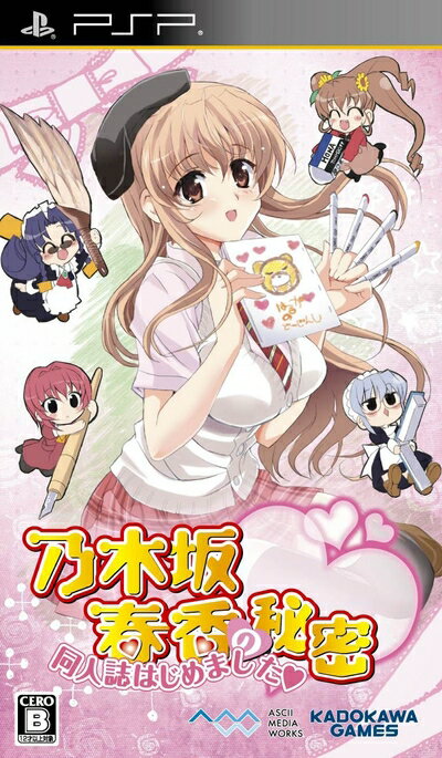 【中古】(新古品・未使用品) 乃木坂春香の秘密同人誌、はじめました。 - PSP