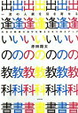 【中古】 一流の人脈を引き寄せる出逢いの教科書ー内気な若者が自分を変えた6つのステップー