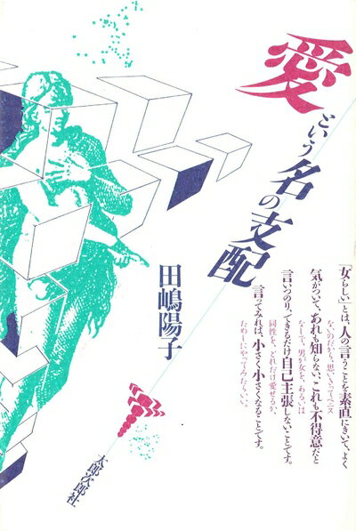 Ageing and Social Security - 【中古】 愛という名の支配
