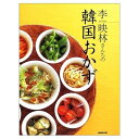 【中古】 李映林さんちの韓国おかず
