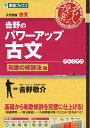 【中古】 吉野のパワーアップ古文 和歌の修辞法編 (東進ブックス 名人の授業)