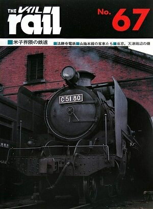 Book, Catalog - 【中古】 レイル No.67