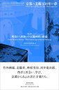 【中古】(新古品・未使用品) 京都市美術館「第2部 明治から昭和へ:京都画壇の隆盛」 (京都市京セラ美術館開館記念展「京都の美術250年の夢」)