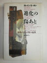 【中古】 進化の傷あと: 身体が語る人類の起源