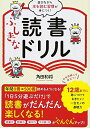 【中古】 遊びながら本を読む習慣が身につく! ふしぎな読書ドリル