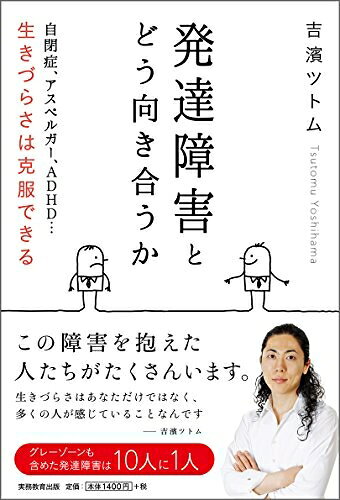 【お届け日について】お届け日の"指定なし"で、記載の最短日より早くお届けできる場合が多いです。お品物をなるべく早くお受け取りしたい場合は、お届け日を"指定なし"にてご注文ください。お届け日をご指定頂いた場合、ご注文後の変更はできかねます。【未開封・新古品について】こちらのお品物は、買取時に「未開封・未使用」と判断させていただいたお品物です。新品購入時と遜色ないお品物ではございますが、一度人の手に渡ったお品物として、「中古-新古品・未使用品」とさせていただいております。【要注意事項】掲載されておりますお写真画像は全てイメージとなります。こちらのお品物は、未開封のお品物を買い取りしたものですので、パッケージに同封されている特典類は基本付属致します。※各店舗限定の別梱包初回購入特典や早期予約特典は付属せず、期限付きシリアル等は期限の保証はできかねます。【お品物お届けまでの流れについて】・ご注文：24時間365日受け付けております。・ご注文の確認と入金：入金*が完了いたしましたらお品物の手配をさせていただきます・お届け：商品ページにございます最短お届け日数±3日前後でのお届けとなります。*前払いやお支払いが遅れた場合は入金確認後配送手配となります、ご理解くださいますようお願いいたします。【新古品の不良対応について】・お品物に不具合がある場合、到着より7日間は返品交換対応*を承ります。初期不良がございましたら、購入履歴の「ショップへお問い合わせ」より不具合内容を添えてご連絡ください。*代替え品のご提案ができない場合ご返金となりますので、ご了承ください。・未開封の新古品という特性上、動作確認ができておりません。お手数おかけいたしますが、お品物ご到着後お早めにご確認をお願い申し上げます。【在庫切れ等について】弊社は他モールと併売を行っている兼ね合いで、在庫反映システムの処理が遅れてしまい在庫のない商品が販売中となっている場合がございます。完売していた場合はメールにてご連絡いただきますので、ご了承ください。【重要】・商品の画像及びシリアルナンバーを弊社の方で控えておりますので、すり替え・模造品対策店舗として安心してお買い求めください。・未読、未使用品となります。・帯、シュリンクの有無に関しましては、始めから無いものもございますためご了承ください。・限定版特典や、通常付属する同封物特典はございますが、各店舗毎の初回購入特典,予約特典などの「別梱包特典類」や、期限付きシリアルコードなどにつきましては、買取品の為、商品名にそれらの記載があっても基本的に付属いたしません。下記はメーカーインフォになりますため、保証等の記載がある場合や、付属品詳細の記載がある場合がございますが、こちらの製品は中古品ですのでメーカー保証の対象外となります。かならずご理解いただいた上で、ご購入ください。発達障害とどう向き合うか