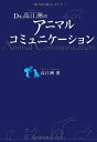 【中古】(新古品・未使用品) Dr.高江洲のアニマルコミュニケーション