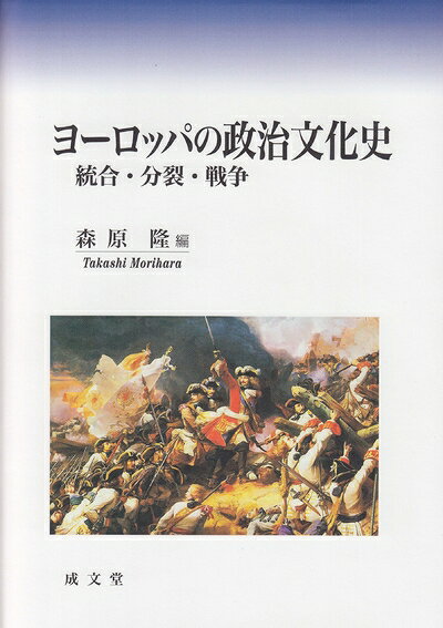 【お届け日について】お届け日の"指定なし"で、記載の最短日より早くお届けできる場合が多いです。お品物をなるべく早くお受け取りしたい場合は、お届け日を"指定なし"にてご注文ください。お届け日をご指定頂いた場合、ご注文後の変更はできかねます。【未開封・新古品について】こちらのお品物は、買取時に「未開封・未使用」と判断させていただいたお品物です。新品購入時と遜色ないお品物ではございますが、一度人の手に渡ったお品物として、「中古-新古品・未使用品」とさせていただいております。【要注意事項】掲載されておりますお写真画像は全てイメージとなります。こちらのお品物は、未開封のお品物を買い取りしたものですので、パッケージに同封されている特典類は基本付属致します。※各店舗限定の別梱包初回購入特典や早期予約特典は付属せず、期限付きシリアル等は期限の保証はできかねます。【お品物お届けまでの流れについて】・ご注文：24時間365日受け付けております。・ご注文の確認と入金：入金*が完了いたしましたらお品物の手配をさせていただきます・お届け：商品ページにございます最短お届け日数±3日前後でのお届けとなります。*前払いやお支払いが遅れた場合は入金確認後配送手配となります、ご理解くださいますようお願いいたします。【新古品の不良対応について】・お品物に不具合がある場合、到着より7日間は返品交換対応*を承ります。初期不良がございましたら、購入履歴の「ショップへお問い合わせ」より不具合内容を添えてご連絡ください。*代替え品のご提案ができない場合ご返金となりますので、ご了承ください。・未開封の新古品という特性上、動作確認ができておりません。お手数おかけいたしますが、お品物ご到着後お早めにご確認をお願い申し上げます。【在庫切れ等について】弊社は他モールと併売を行っている兼ね合いで、在庫反映システムの処理が遅れてしまい在庫のない商品が販売中となっている場合がございます。完売していた場合はメールにてご連絡いただきますので、ご了承ください。【重要】・商品の画像及びシリアルナンバーを弊社の方で控えておりますので、すり替え・模造品対策店舗として安心してお買い求めください。・未読、未使用品となります。・帯、シュリンクの有無に関しましては、始めから無いものもございますためご了承ください。・限定版特典や、通常付属する同封物特典はございますが、各店舗毎の初回購入特典,予約特典などの「別梱包特典類」や、期限付きシリアルコードなどにつきましては、買取品の為、商品名にそれらの記載があっても基本的に付属いたしません。下記はメーカーインフォになりますため、保証等の記載がある場合や、付属品詳細の記載がある場合がございますが、こちらの製品は中古品ですのでメーカー保証の対象外となります。かならずご理解いただいた上で、ご購入ください。ヨーロッパの政治文化史