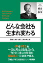 【中古】 日経ビジネス経営教室 どんな会社も生まれ変わる