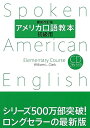 【中古】(新古品・未使用品) アメリカ口語教本・初級用(最新改訂版)