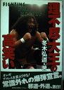 【中古】 理不尽大王の高笑い: FIGHTING FOR MYSELF