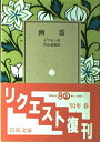 【中古】 幽霊 (岩波文庫 赤 750-4)