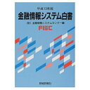 【中古】 金融情報システム白書 平成13年版