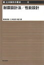 【中古】 新・土木設計の要点 (10)