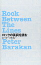 【中古】 ロックの英詞を読む ―Rock Between The Lines