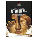 【中古】 解剖百科: フィレンツェ・ラ・スペコ-ラ美術館 (タッシェン・アイコンシリーズ)