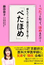 【中古】 親もビックリ魔法の子育て術! 「ぺたほめ」