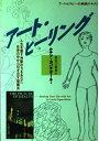 【中古】 アート・ヒーリング: 絵の魔術