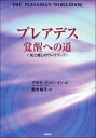 【中古】 プレアデス覚醒への道―光と癒しのワークブック