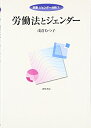 【中古】 労働法とジェンダー (双書ジェンダー分析 7)