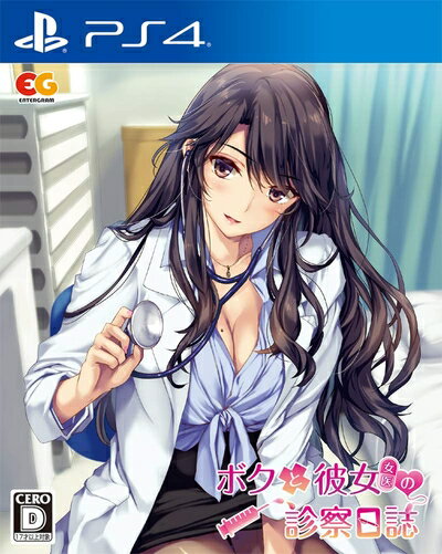 【中古】(新古品・未使用品) ボクと彼女(女医)の診察日誌 通常版 -PS4 【中古】(新古品・未使用品) ボクと彼女(女医)の診察日誌 通常版 -PS4
