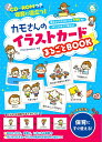 【中古】(新古品・未使用品) カモさんのイラストカードまるごとBOOK (しんせい保育の本)