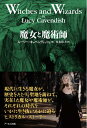 【中古】 魔女と魔術師