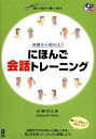 【中古】 にほんご会話トレーニング