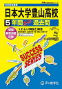 【中古】(新古品・未使用品) T32 日本大学豊山高等学校 2023年度用 5年間スーパー過去問 (声教の高校過去問シリーズ)