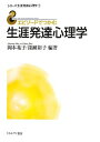 【中古】(新古品・未使用品) エピソードでつかむ生涯発達心理学 (シリーズ生涯発達心理学 1)