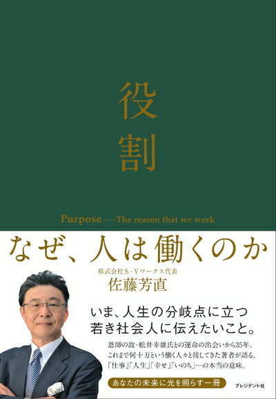 【中古】 役割 なぜ、人は働くのか