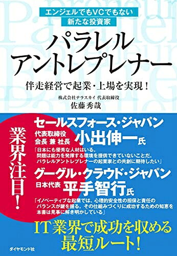 【中古】（新古品・未使用品） パラレル アントレプレナー