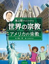 【中古】(新古品・未使用品) 池上彰のよくわかる世界の宗教 アメリカの宗教