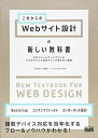 【中古】(新古品・未使用品) これからのWebサイト設計の新しい教科書 CSSフレームワークでつくるマルチデバイス対応サイトの考え方と実装〈Bootstrap・...