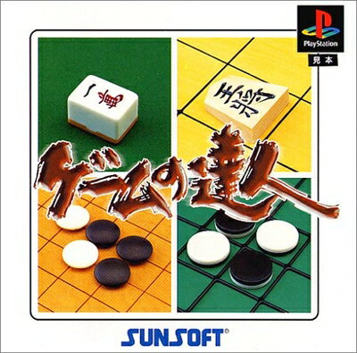 【中古】 サンコレBest ゲームの達人 【中古】 サンコレBest ゲームの達人